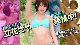 [060814-617]南の島で潮吹き〜野外3P絶叫アクメ〜 立花さや