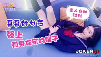  星空素人 球球 哥哥的女友 强上孤身在家的嫂子