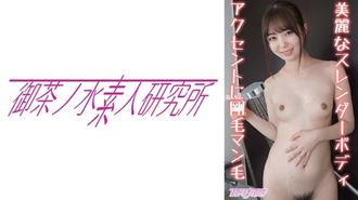 275OCHA-139 ASUKA,御茶ノ水素人研究所,N/A,素人