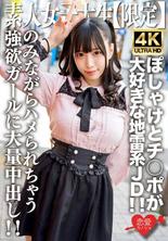 EROFV-224 素人JD【限定】Mikuru-chan，20歲，喜歡poshakes和雞巴的礦型JD！ ！對於一個貪婪的女孩來說，大量的中出，她非常喜歡兩者，以至於她在觀看時被操！ ！