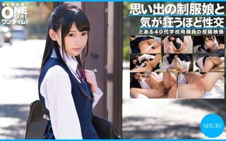 OTIM-302 與記憶中穿著制服的女孩發生性關係，會讓你發瘋的 SHURI