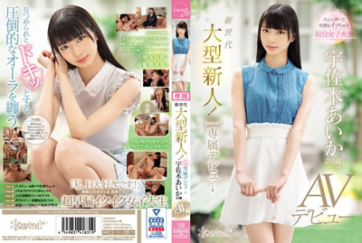 (HD) CAWD-006  新世代大型新人!kawaii*专属出道→ 宇佐木爱华 20歳 AV出道 