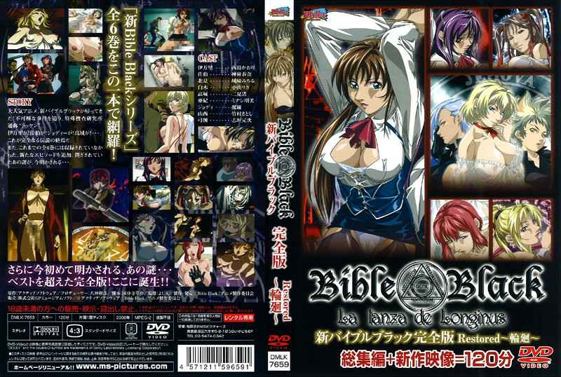 DMLK-7659 新BibleBlack 完全版 Restored～輪廻～