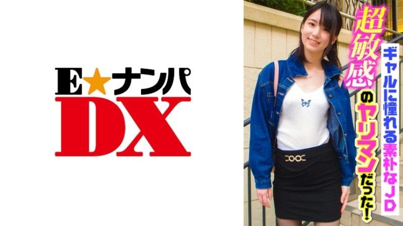 ENDX-363 憧憬辣妹的樸素的JD超敏感的工作人員! 花漾麻衣,E★ナンパDX,N/A,素人