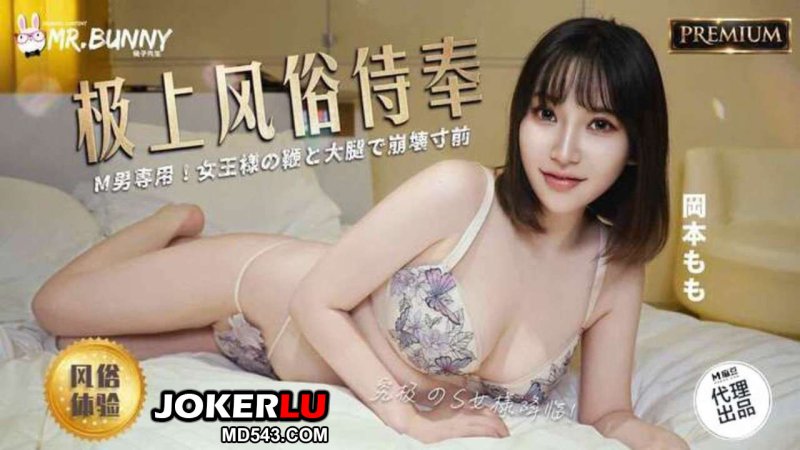  TZ-209 极上风俗侍奉 兔子先生 x 麻豆传媒映画